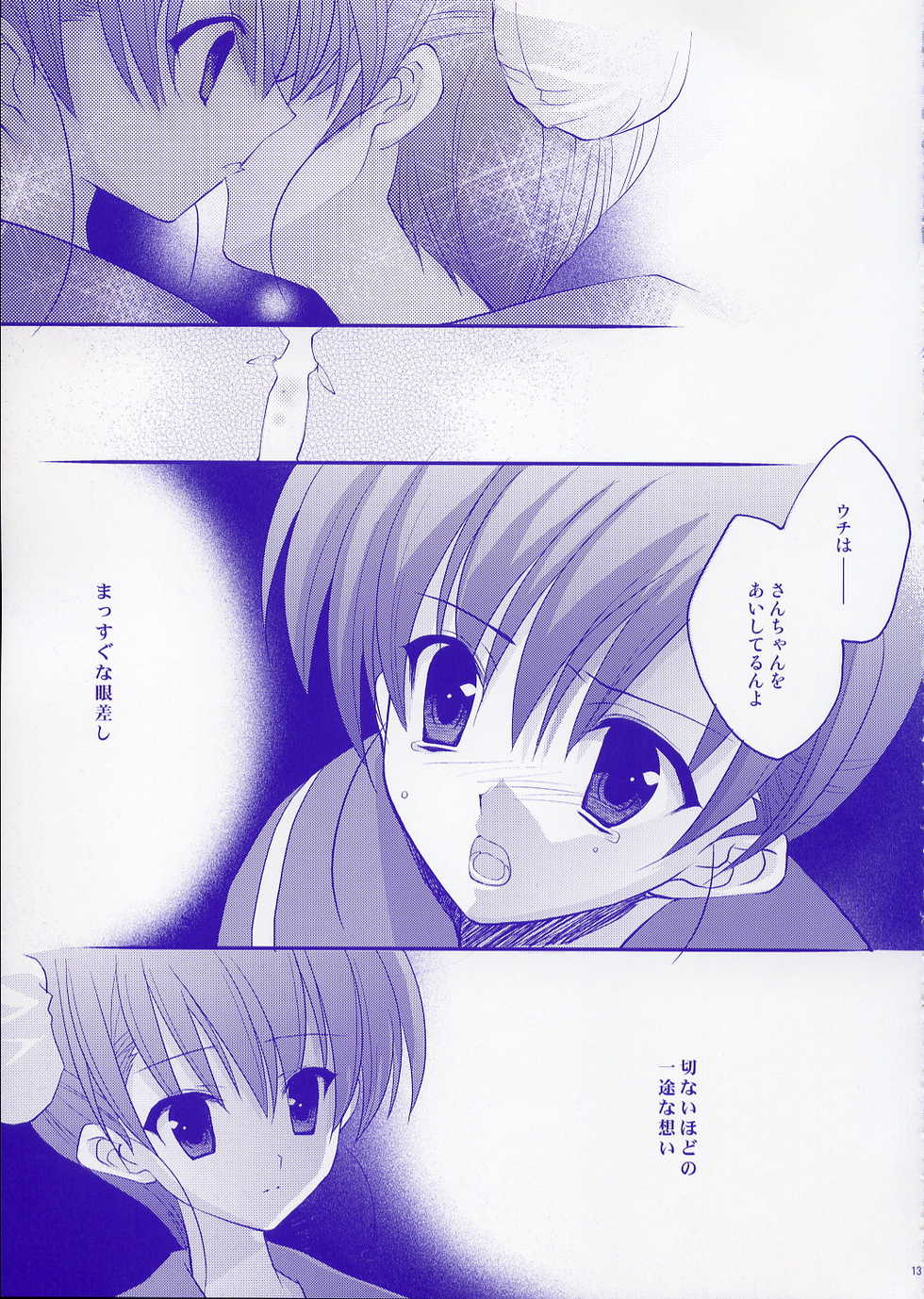 (C68) [ARESTICA (Ariko Youichi)] Planet Walk (ToHeart 2) - Page 12