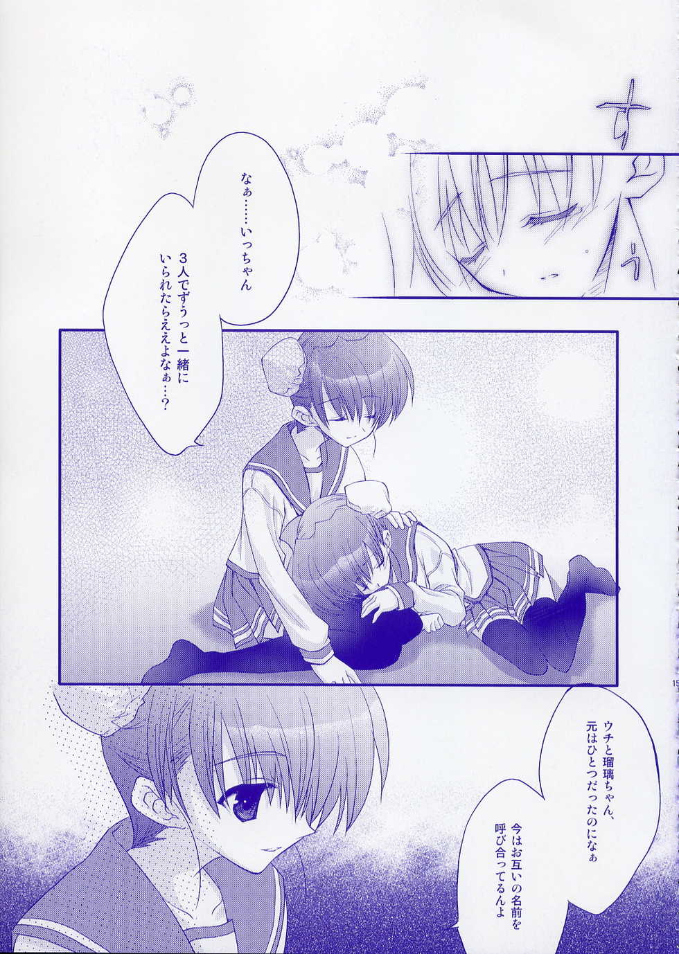 (C68) [ARESTICA (Ariko Youichi)] Planet Walk (ToHeart 2) - Page 14