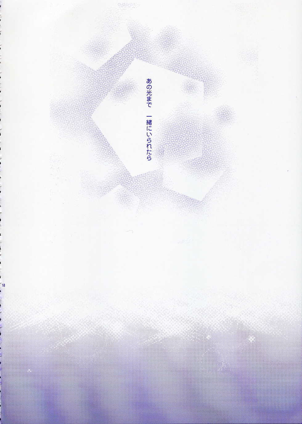 (C68) [ARESTICA (Ariko Youichi)] Planet Walk (ToHeart 2) - Page 17