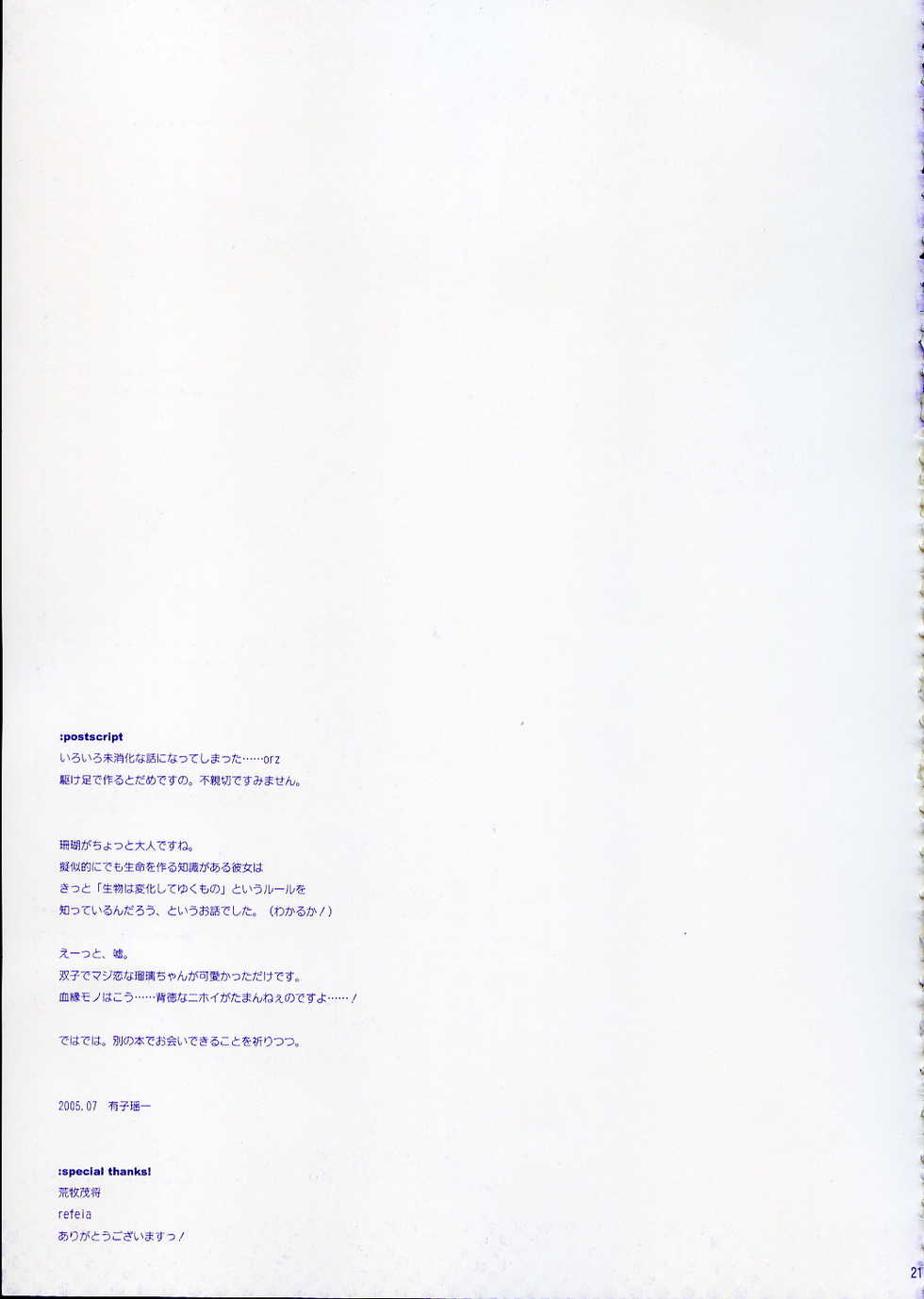 (C68) [ARESTICA (Ariko Youichi)] Planet Walk (ToHeart 2) - Page 20