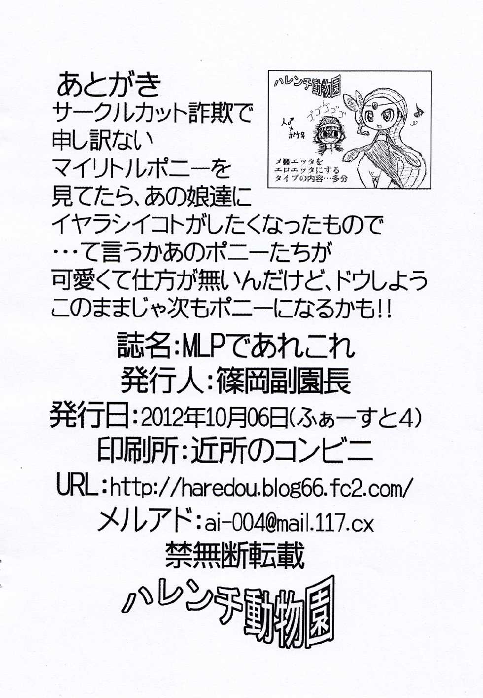(Fur-st 4) [Harenchi Doubutsuen (Shinooka Fuku Enchou)] MLP De arekore (My Little Pony: Friendship is Magic) - Page 11