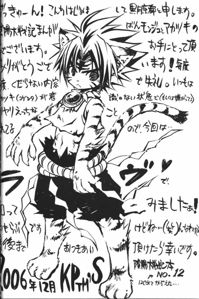 (C71) [KPTM'S (Kurotsuki Kyouto)] Makkana Sora o Mita darouka (Onmyou Taisenki) - Page 2