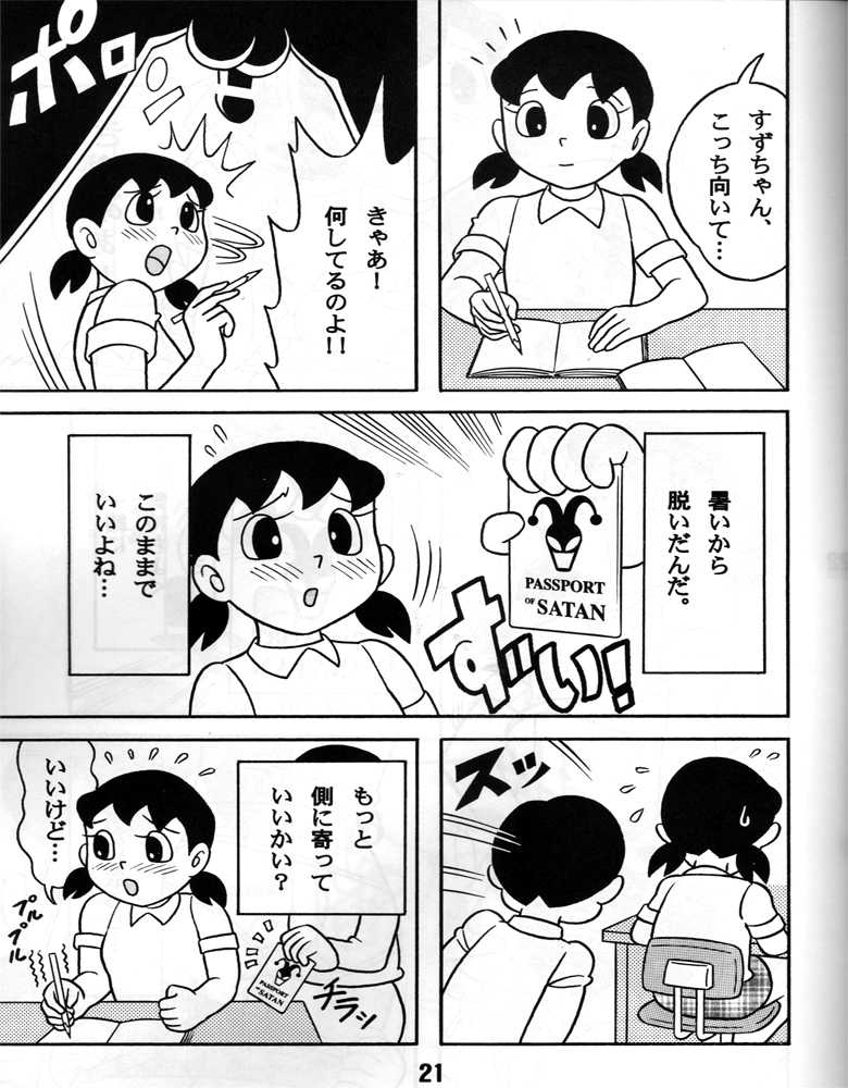 (C83) [TWIN TAIL (Sendou Kaiko)] Atashi ga Hoshiindesho? (Doraemon) - Page 20