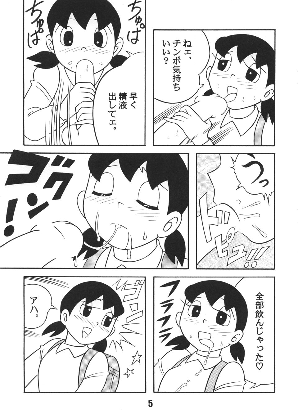 (C83) [TWIN TAIL (Sendou Kaiko)] Atashi ga Hoshiindesho? (Doraemon) - Page 30