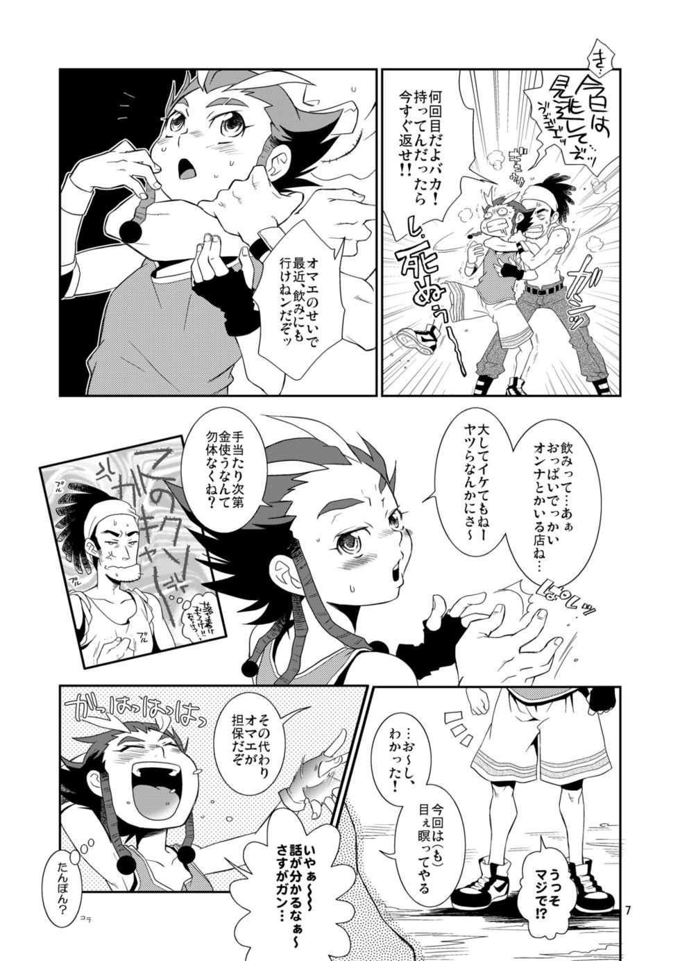 (Shota Scratch 9) [Blue Drop (Guri)] Nothing ventured. Nothing gained! (Basquash!) - Page 7