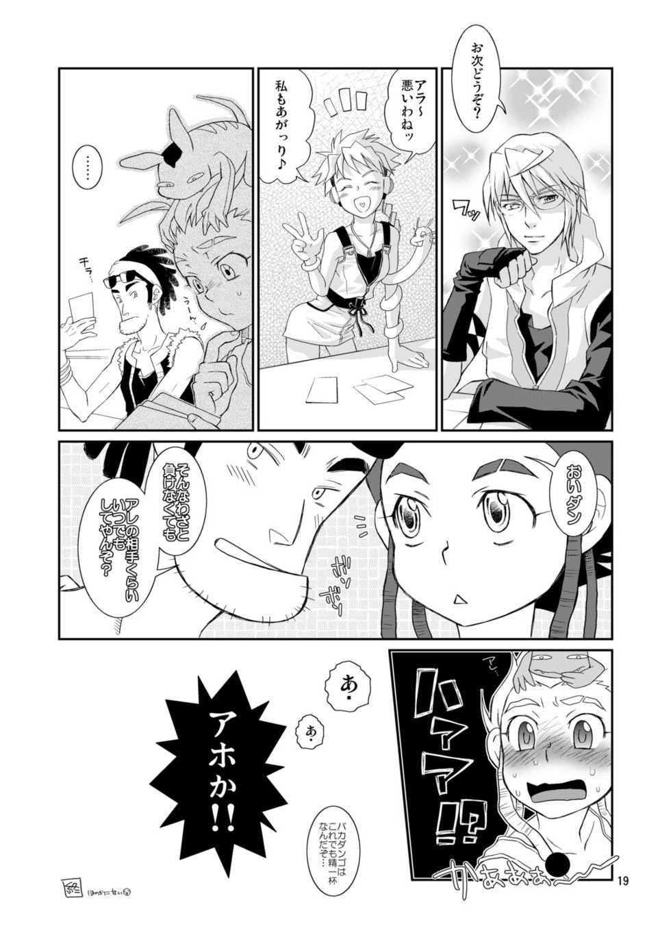 (Shota Scratch 9) [Blue Drop (Guri)] Nothing ventured. Nothing gained! (Basquash!) - Page 19