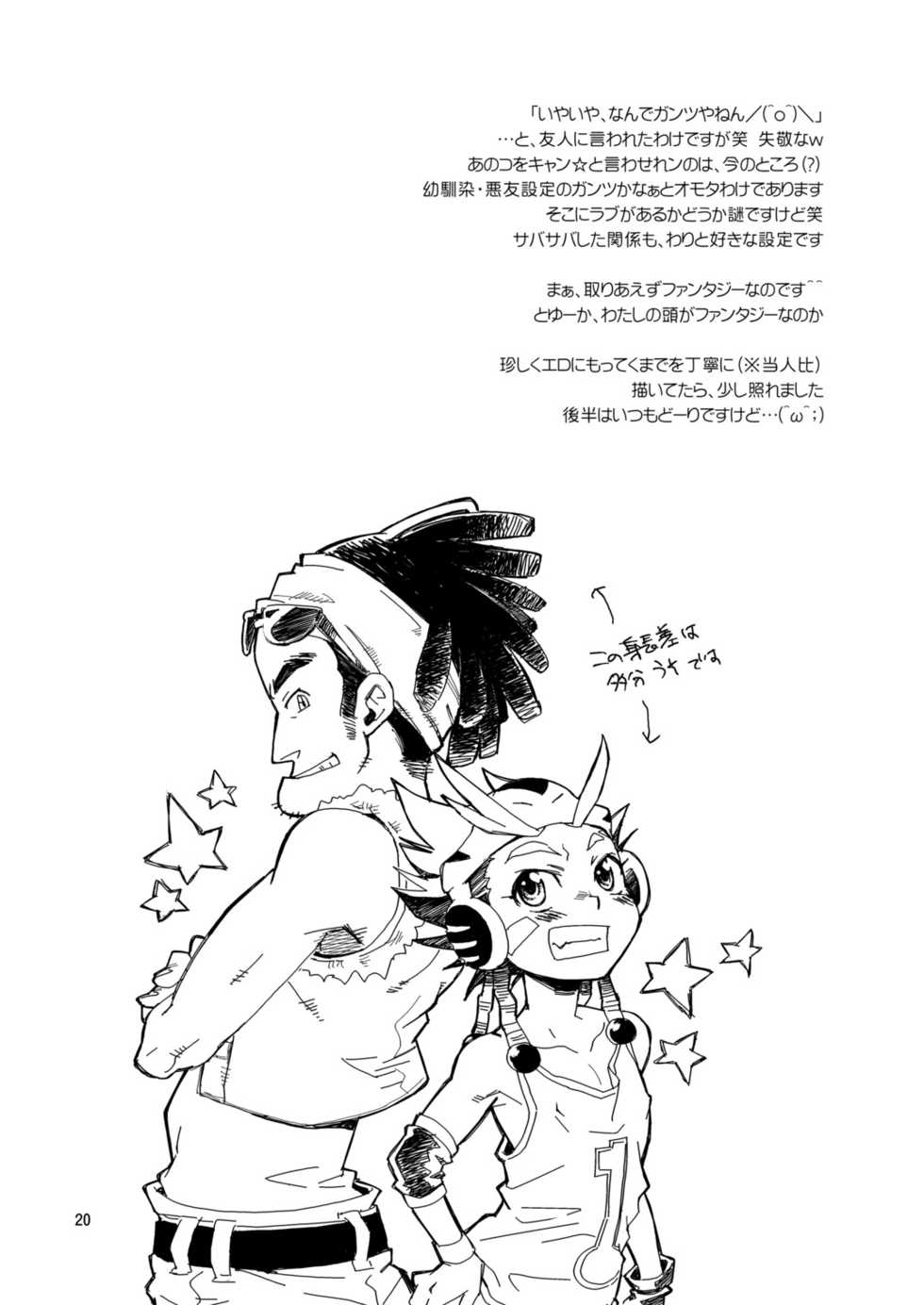 (Shota Scratch 9) [Blue Drop (Guri)] Nothing ventured. Nothing gained! (Basquash!) - Page 20