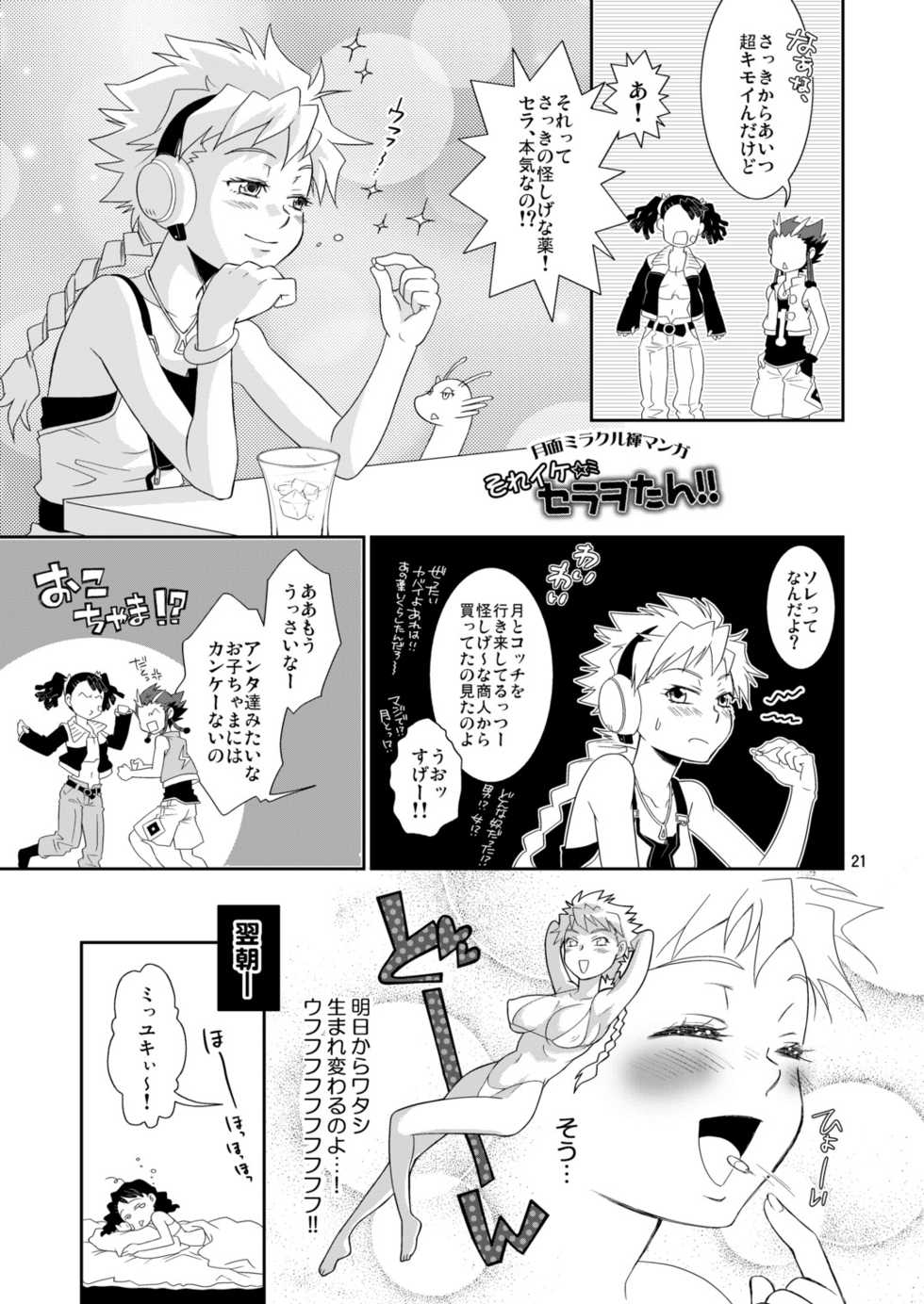 (Shota Scratch 9) [Blue Drop (Guri)] Nothing ventured. Nothing gained! (Basquash!) - Page 21