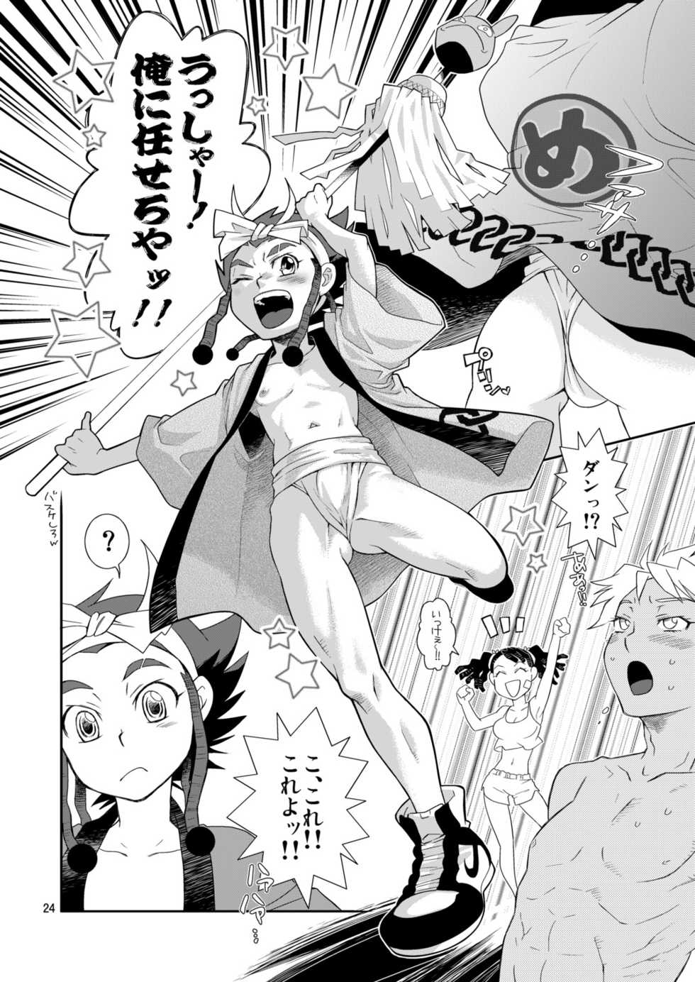 (Shota Scratch 9) [Blue Drop (Guri)] Nothing ventured. Nothing gained! (Basquash!) - Page 24