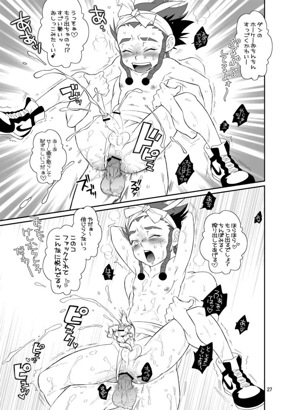 (Shota Scratch 9) [Blue Drop (Guri)] Nothing ventured. Nothing gained! (Basquash!) - Page 27