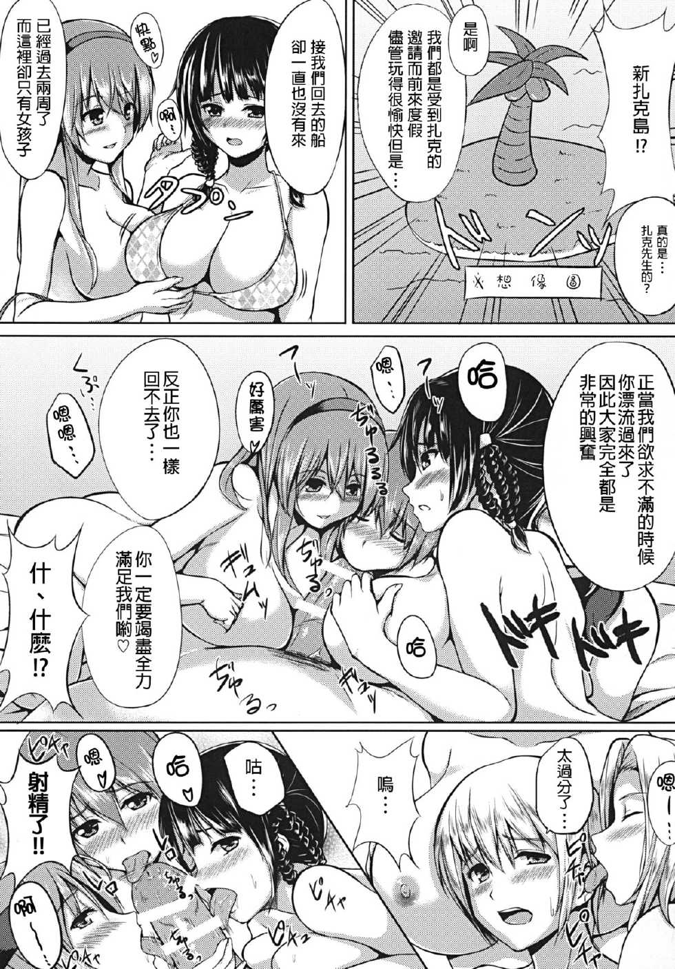 [ShimaPan (Ominaeshi)] DOA Harem (Dead or Alive) [Chinese] [逆天漢化組] [Digital] - Page 7