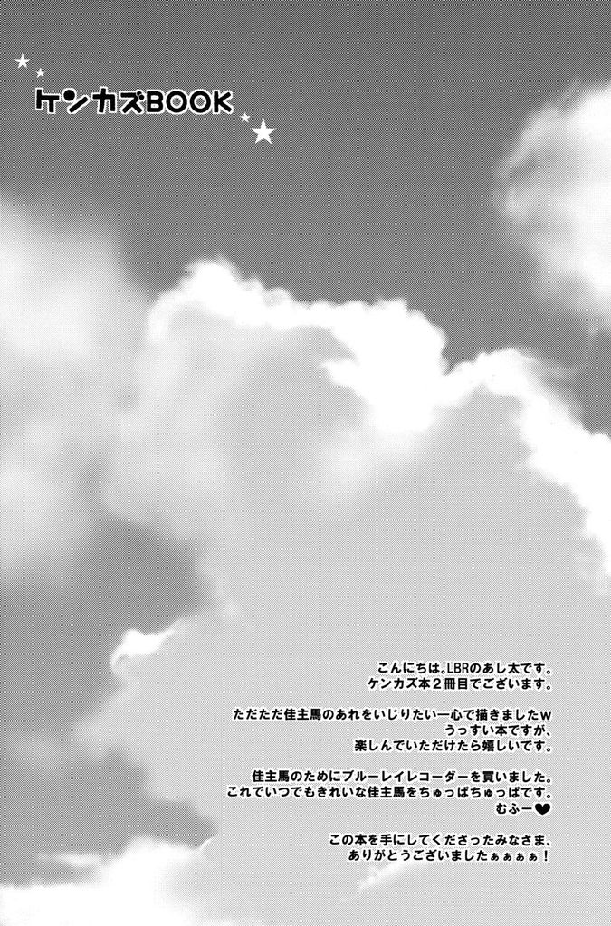 (KING of OZ) [LIQUID BERRY REVOLUTION (Ashita)] Kenkazu BOOK (Summer Wars) - Page 4