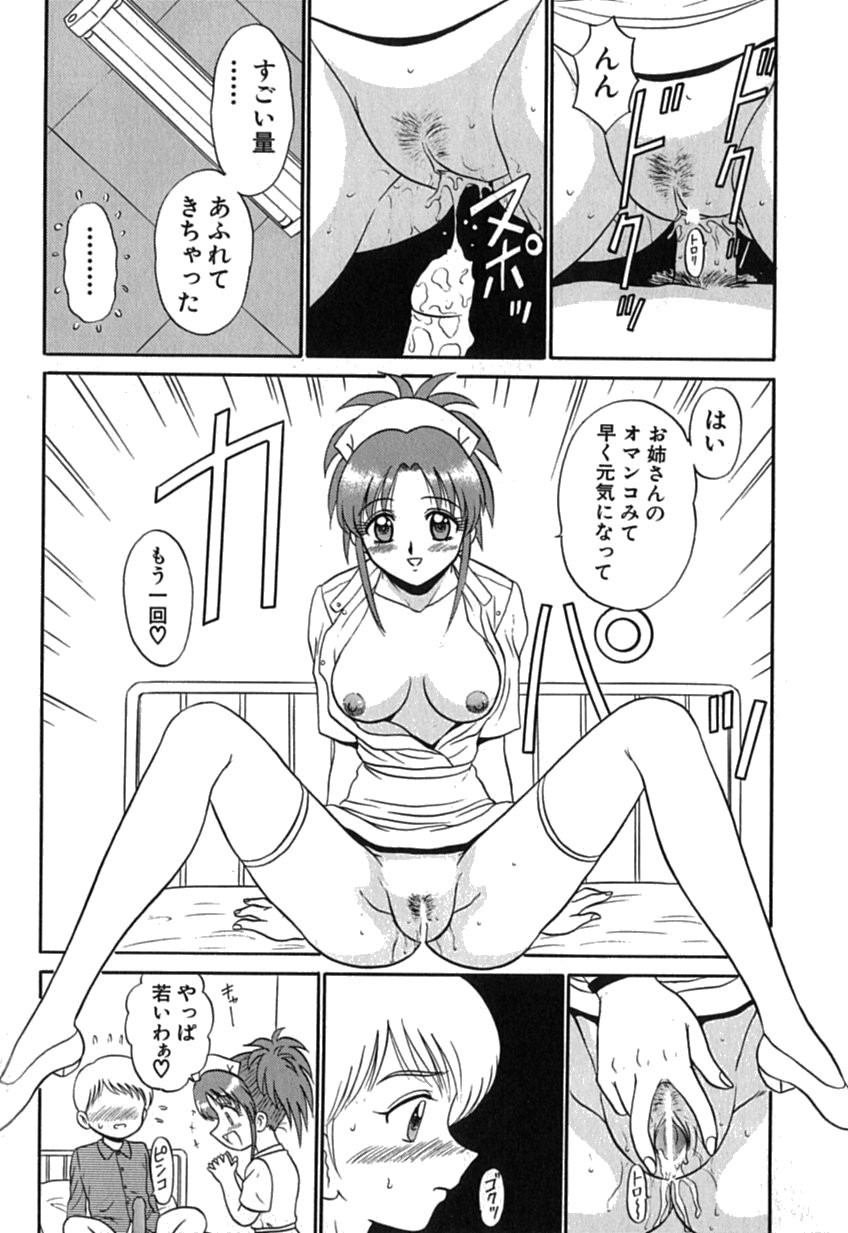[Motoya Shin] Pink Hospital - Page 17