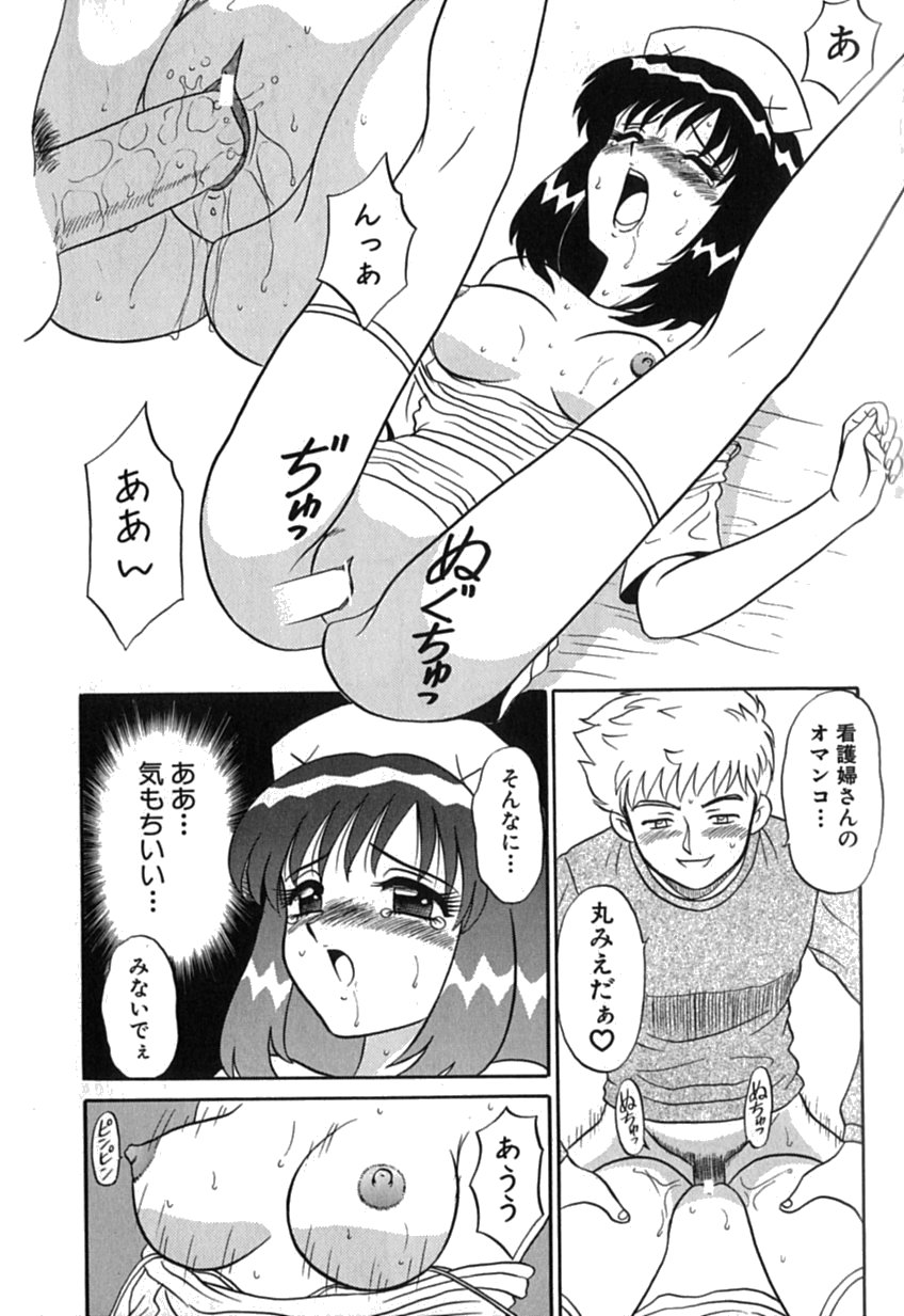[Motoya Shin] Pink Hospital - Page 32