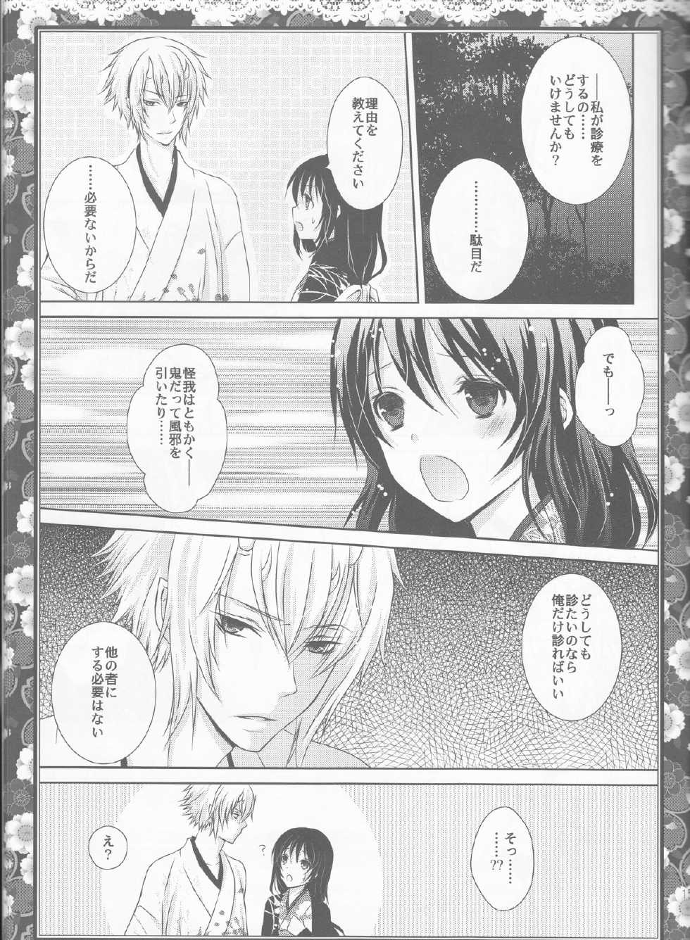 (ComiComi14) [Mitsu-iro Syrup (Kashou Uta)] Sakura Oni (Hakuouki) - Page 15