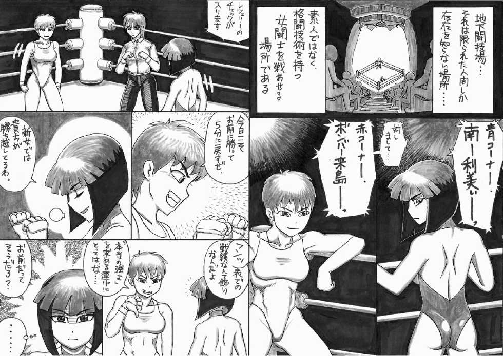 [Nomerikomu] - Ryona manga 01 - Page 2