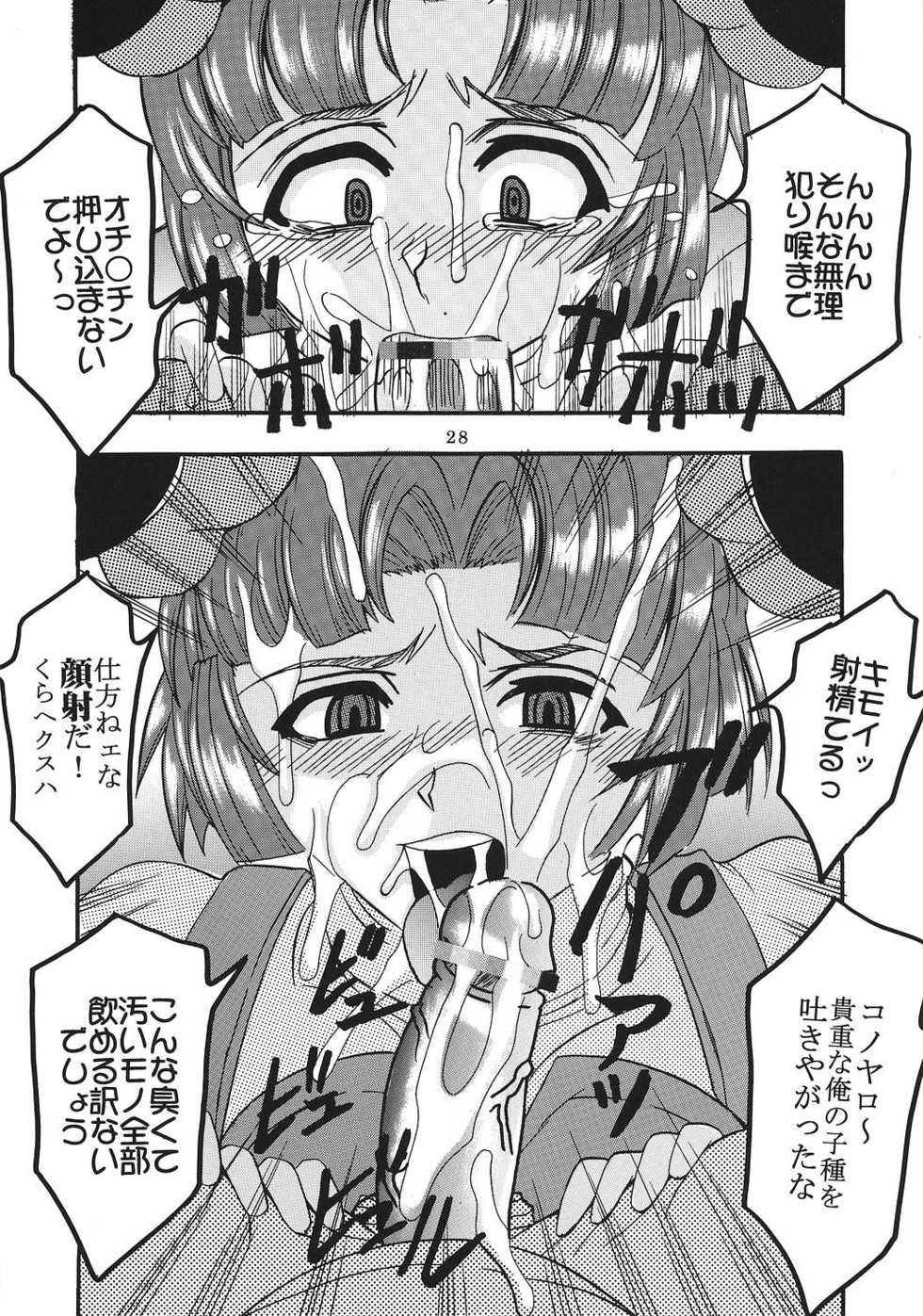 [St. Rio (Kitty)] SUPER COSMIC BREED 3 (My-Otome, Super Robot Wars) - Page 29
