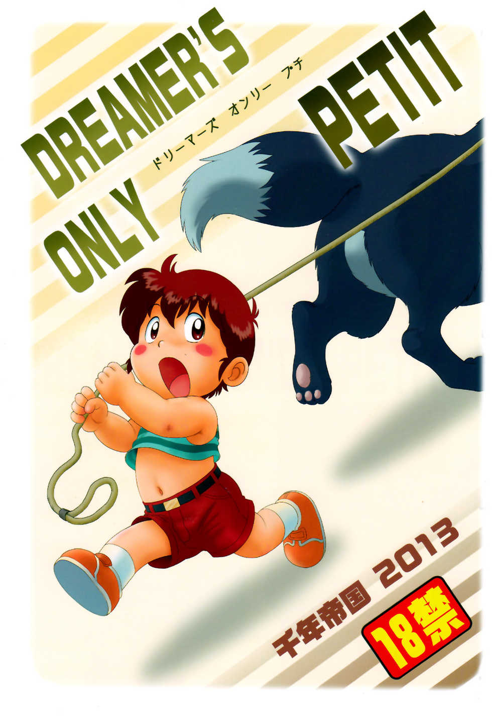 [Sennen Teikoku (Mitsui Jun)] DREAMER’S ONLY PETIT (Various) - Page 1