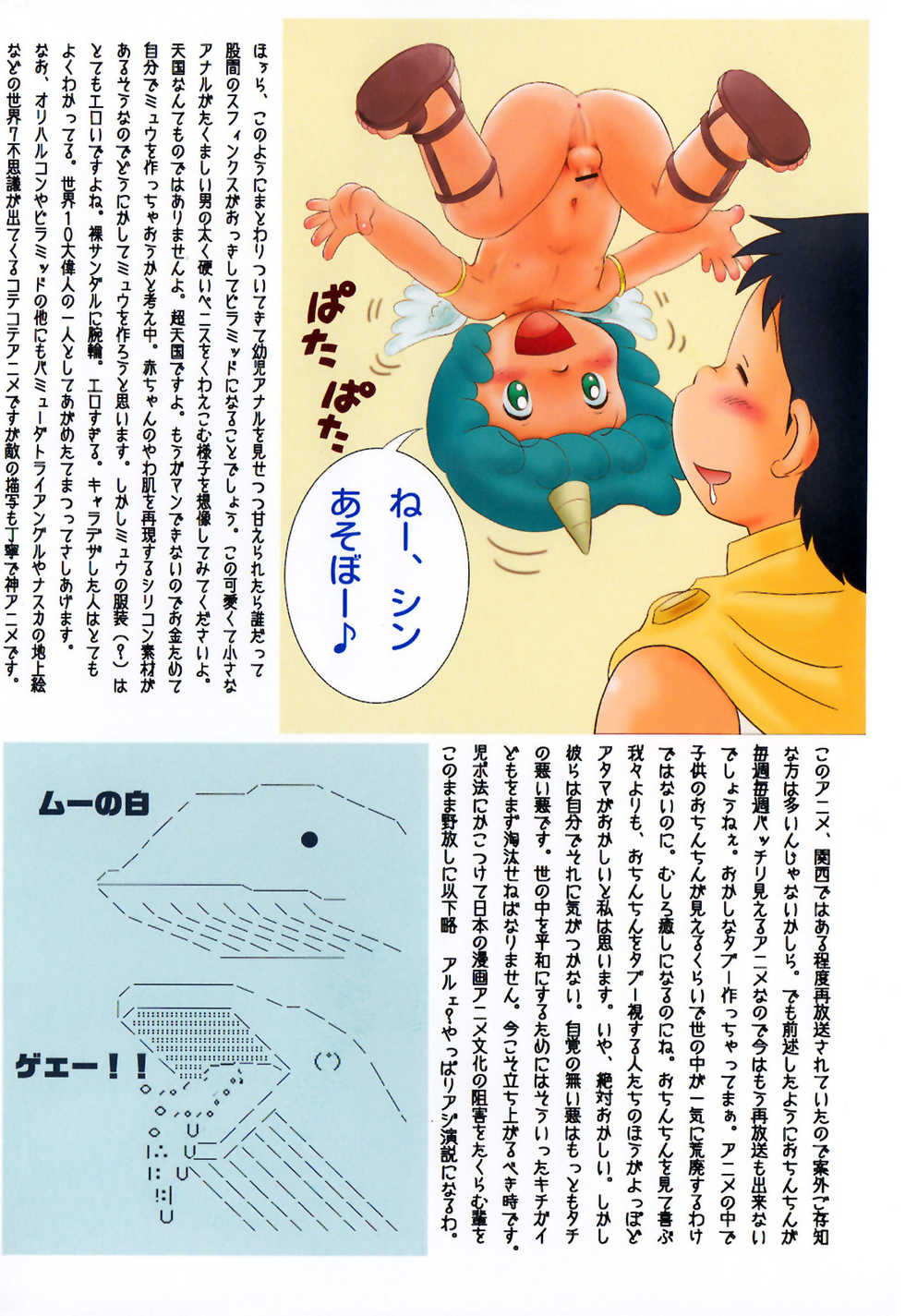 [Sennen Teikoku (Mitsui Jun)] DREAMER’S ONLY PETIT (Various) - Page 11