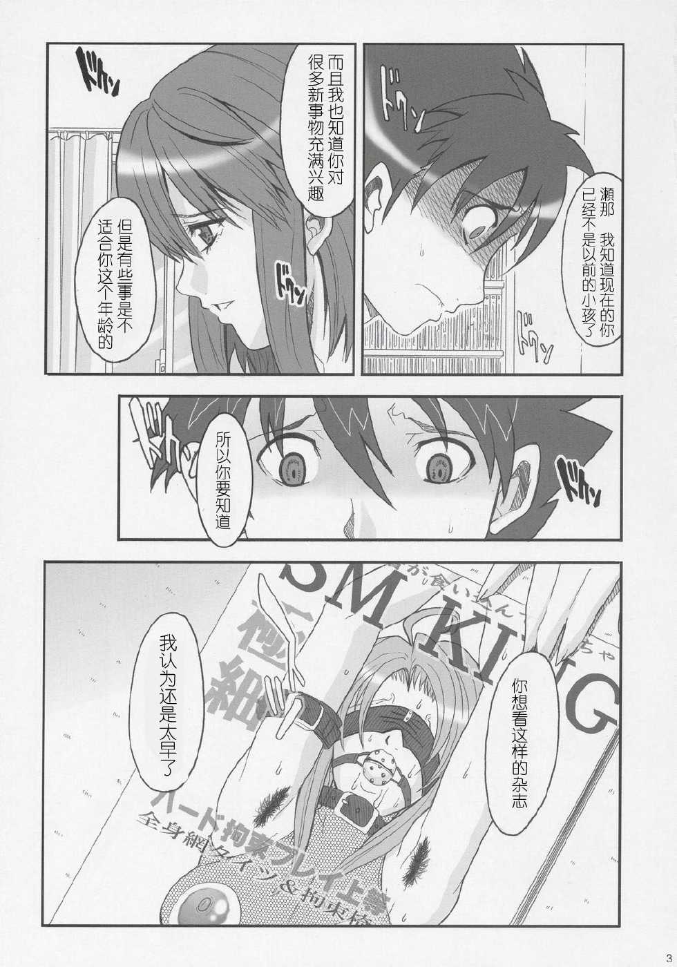 (Comic Castle 2005) [Youkai Tamanokoshi (CHIRO)] RENEWS (Eyeshield 21) [Chinese] [mutao019自汉化] - Page 2