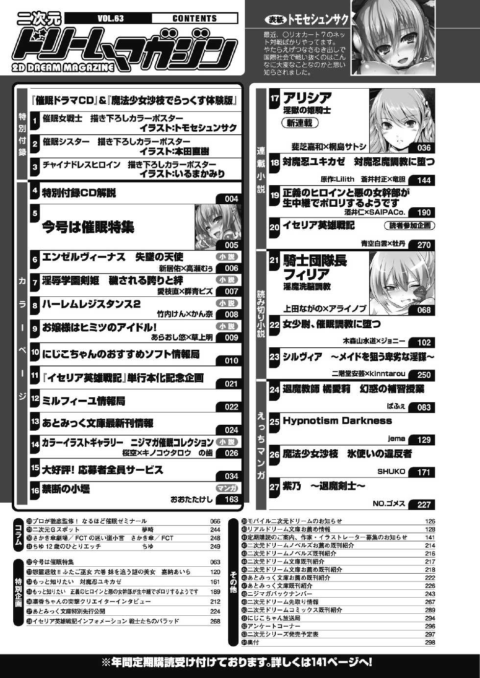 2D Dream Magazine 2012-04 Vol. 63 [Digital] - Page 24