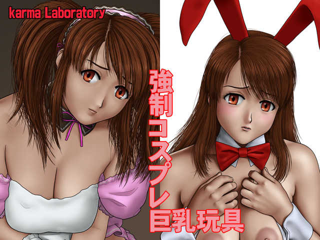 [karma-Laboratory] Kyousei Cosplay Kyonyuu Omocha (The Melancholy of Haruhi Suzumiya) - Page 1