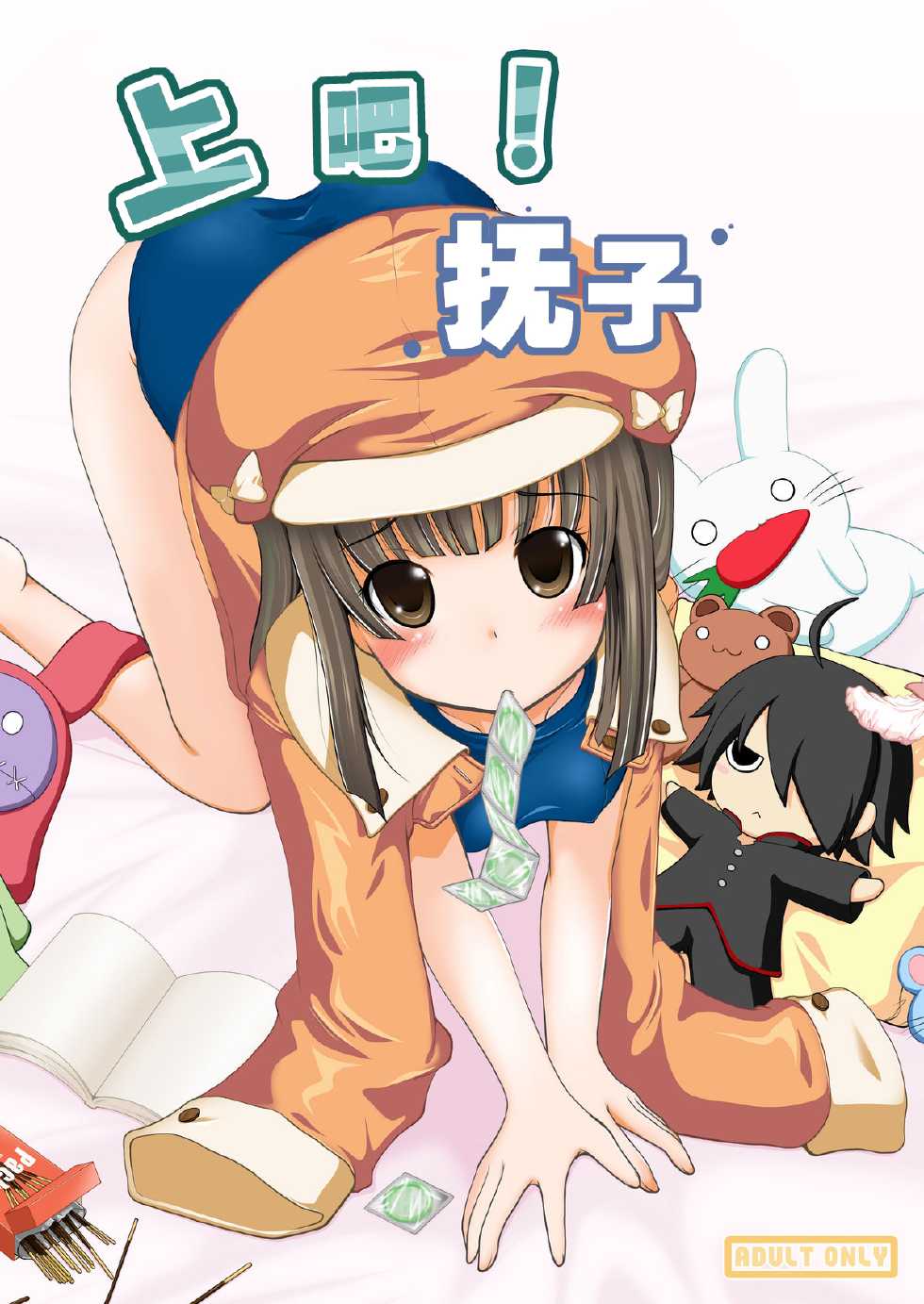 (C78) [AIR UNION (Ayase Chiari, Natsuzora Haduki)] Yacchae! Nadeko-san | 上吧!抚子 (Bakemonogatari) [Chinese] [脸肿汉化组] - Page 1