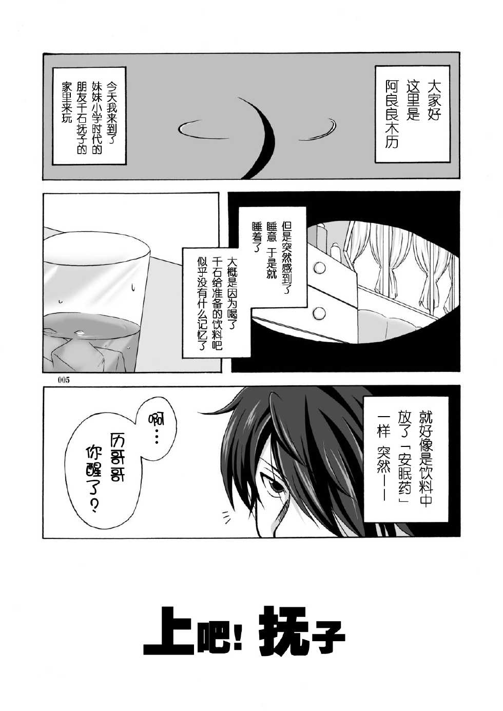 (C78) [AIR UNION (Ayase Chiari, Natsuzora Haduki)] Yacchae! Nadeko-san | 上吧!抚子 (Bakemonogatari) [Chinese] [脸肿汉化组] - Page 6