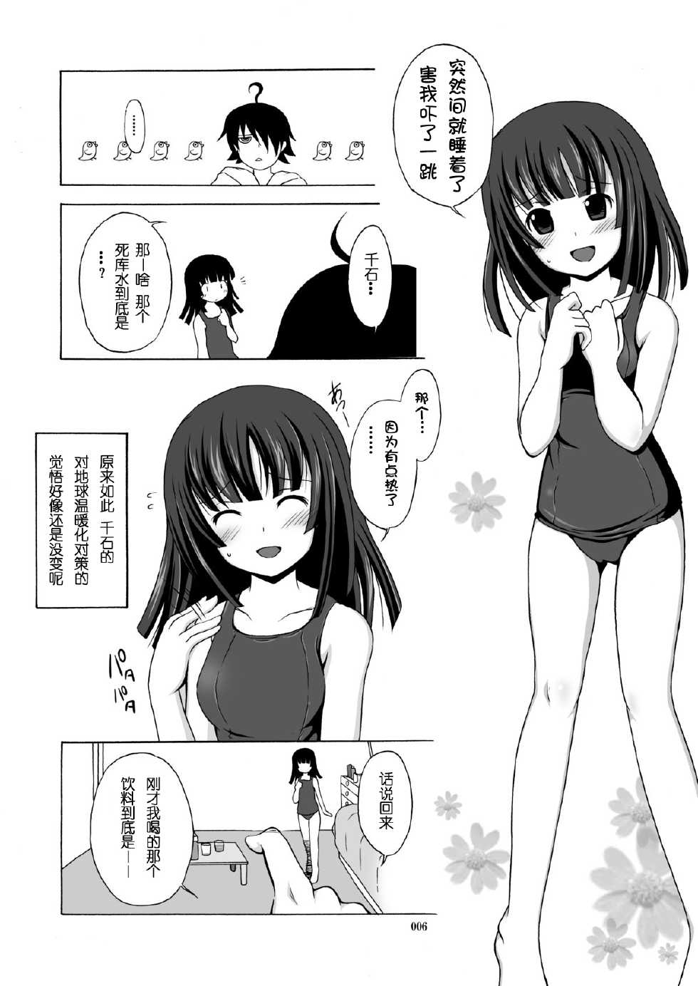 (C78) [AIR UNION (Ayase Chiari, Natsuzora Haduki)] Yacchae! Nadeko-san | 上吧!抚子 (Bakemonogatari) [Chinese] [脸肿汉化组] - Page 7