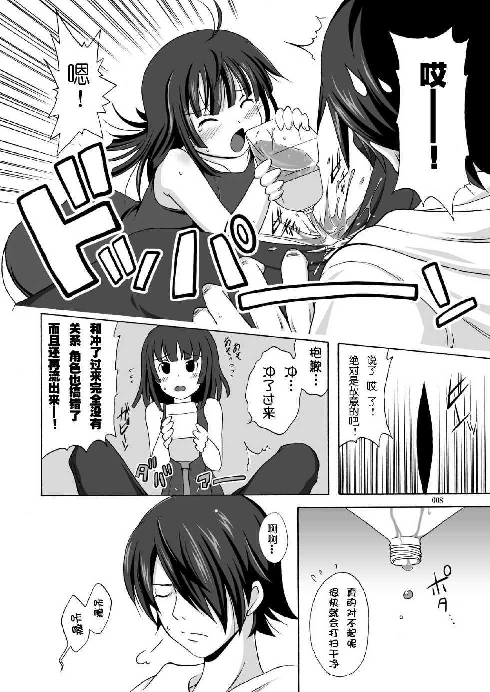 (C78) [AIR UNION (Ayase Chiari, Natsuzora Haduki)] Yacchae! Nadeko-san | 上吧!抚子 (Bakemonogatari) [Chinese] [脸肿汉化组] - Page 9