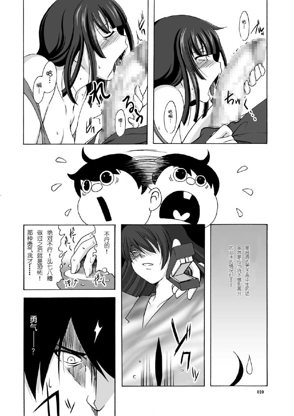 (C78) [AIR UNION (Ayase Chiari, Natsuzora Haduki)] Yacchae! Nadeko-san | 上吧!抚子 (Bakemonogatari) [Chinese] [脸肿汉化组] - Page 11