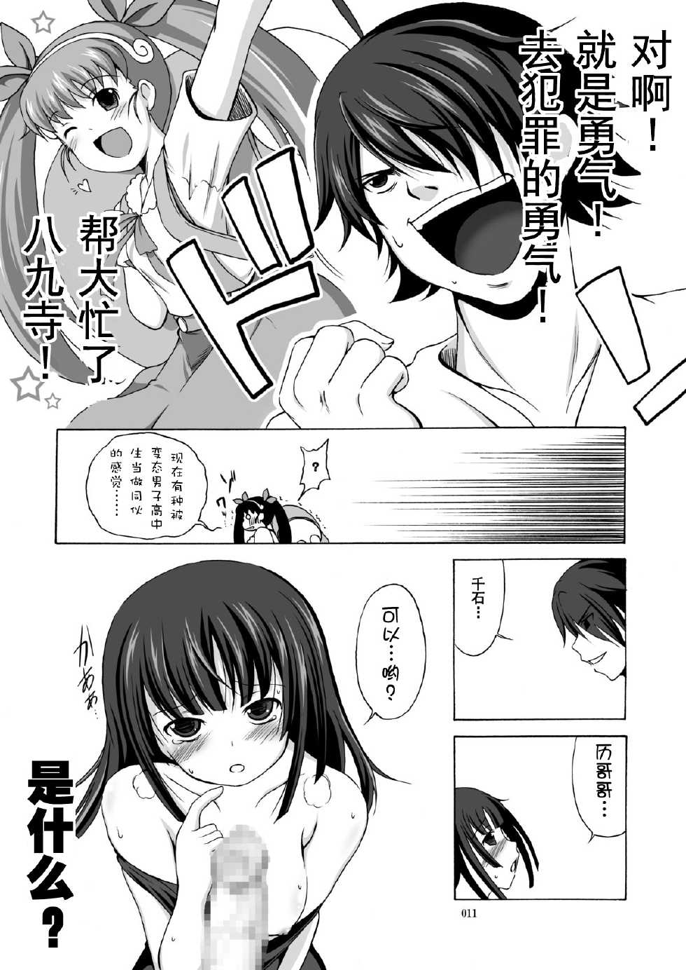 (C78) [AIR UNION (Ayase Chiari, Natsuzora Haduki)] Yacchae! Nadeko-san | 上吧!抚子 (Bakemonogatari) [Chinese] [脸肿汉化组] - Page 12