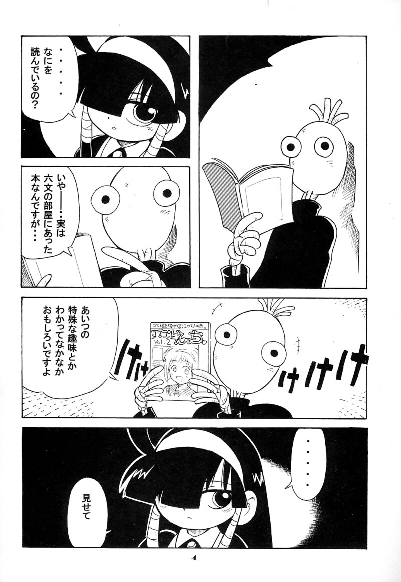 [BIG BOSS (Hontai Bai)] Lucubon. (Lucu Lucu) - Page 3