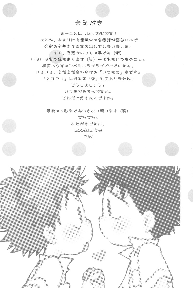 (C75) [Aidikara (ZAK)] Gasshuku ni Tokimeke! Moe ni Kirameke! (Ookiku Furikabutte) - Page 4
