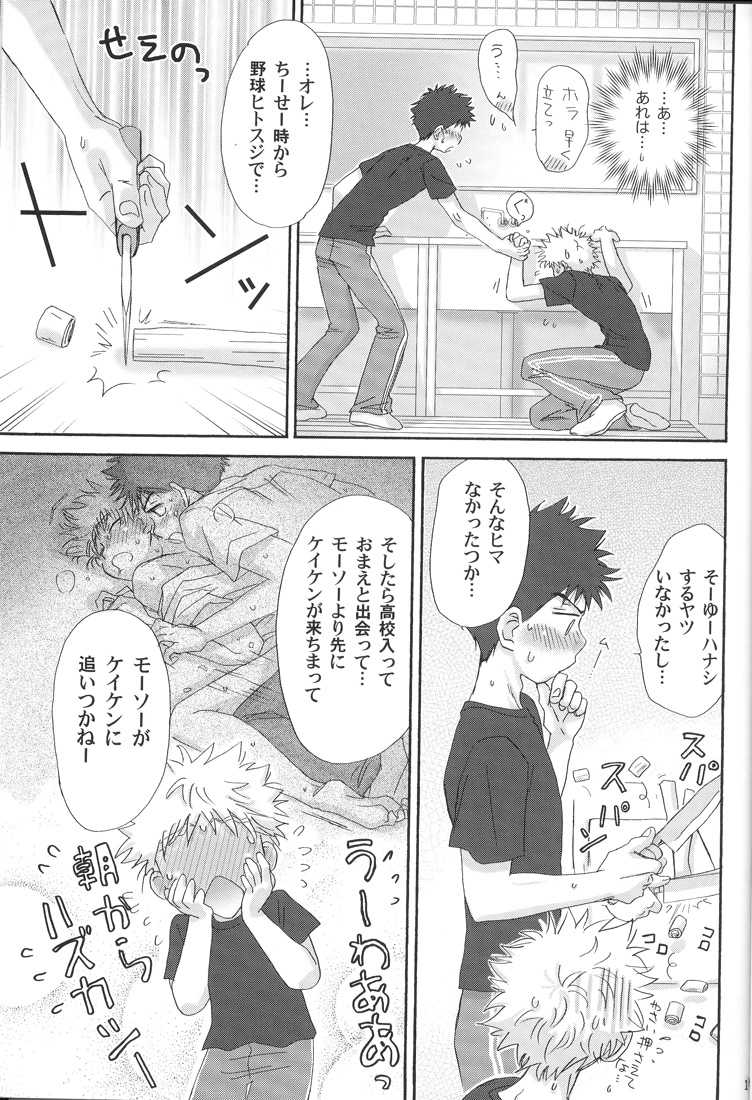 (C75) [Aidikara (ZAK)] Gasshuku ni Tokimeke! Moe ni Kirameke! (Ookiku Furikabutte) - Page 9