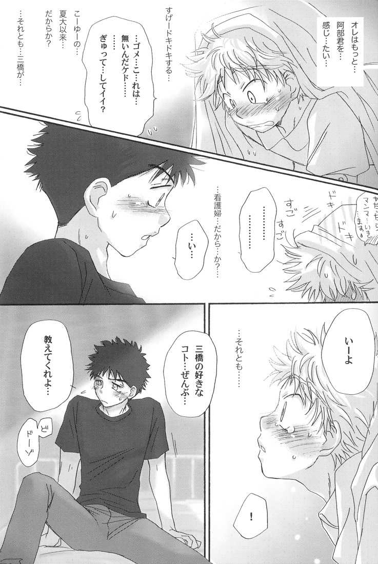 (C75) [Aidikara (ZAK)] Gasshuku ni Tokimeke! Moe ni Kirameke! (Ookiku Furikabutte) - Page 29