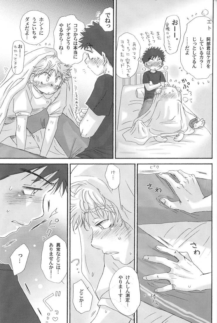 (C75) [Aidikara (ZAK)] Gasshuku ni Tokimeke! Moe ni Kirameke! (Ookiku Furikabutte) - Page 33