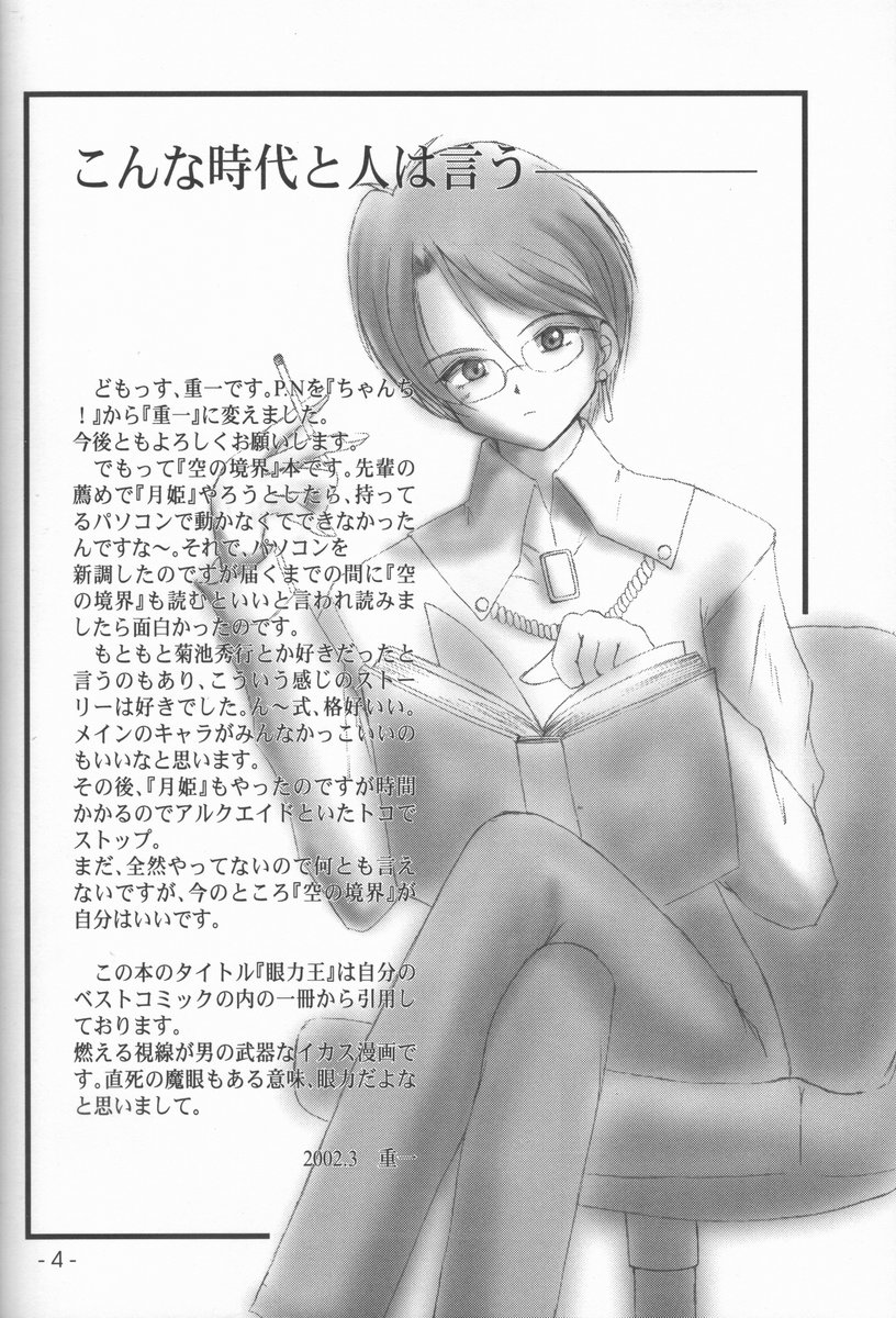 [Shigekazu (Shigekazu)] Ganrikiou (Kara no Kyoukai) - Page 4
