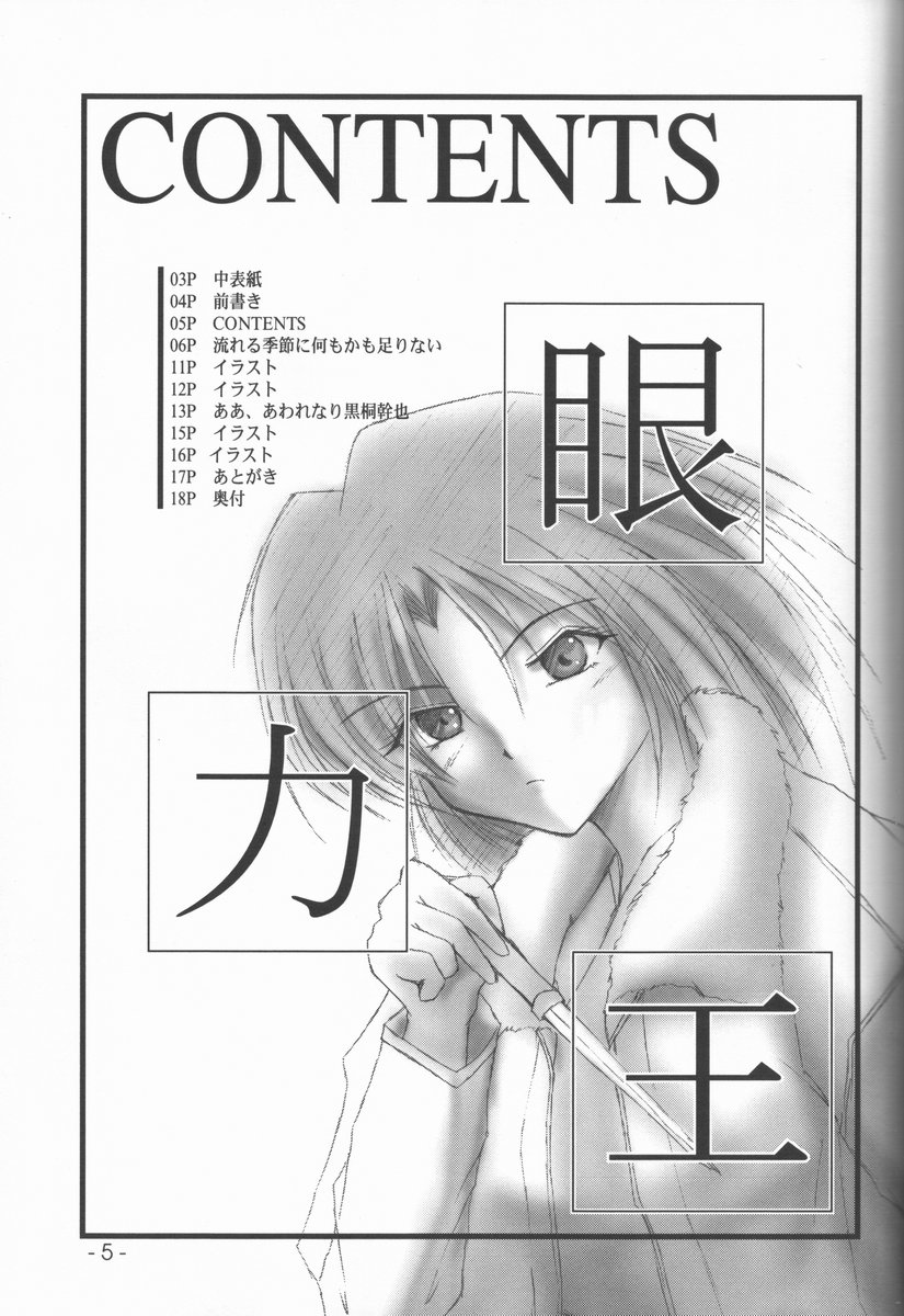 [Shigekazu (Shigekazu)] Ganrikiou (Kara no Kyoukai) - Page 5