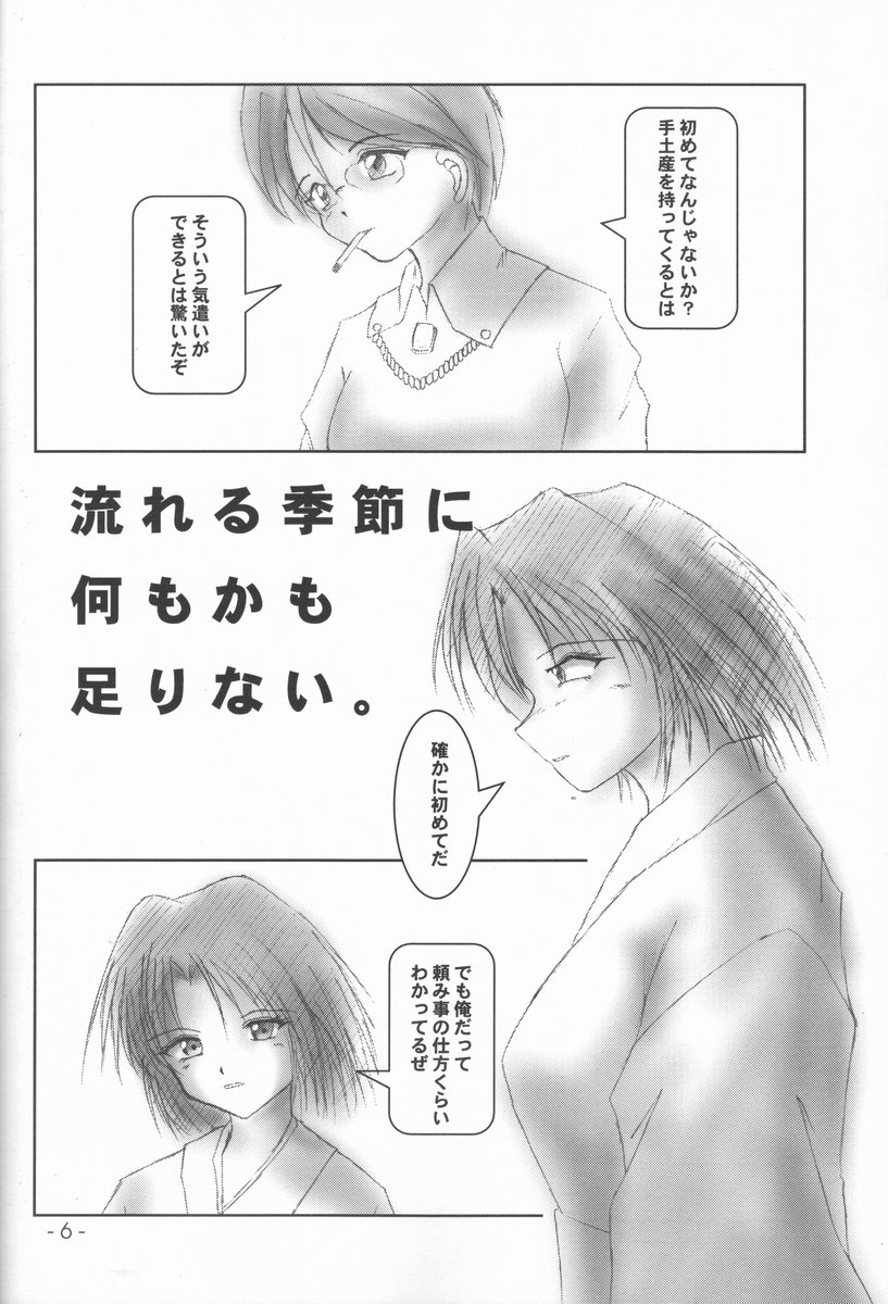 [Shigekazu (Shigekazu)] Ganrikiou (Kara no Kyoukai) - Page 6
