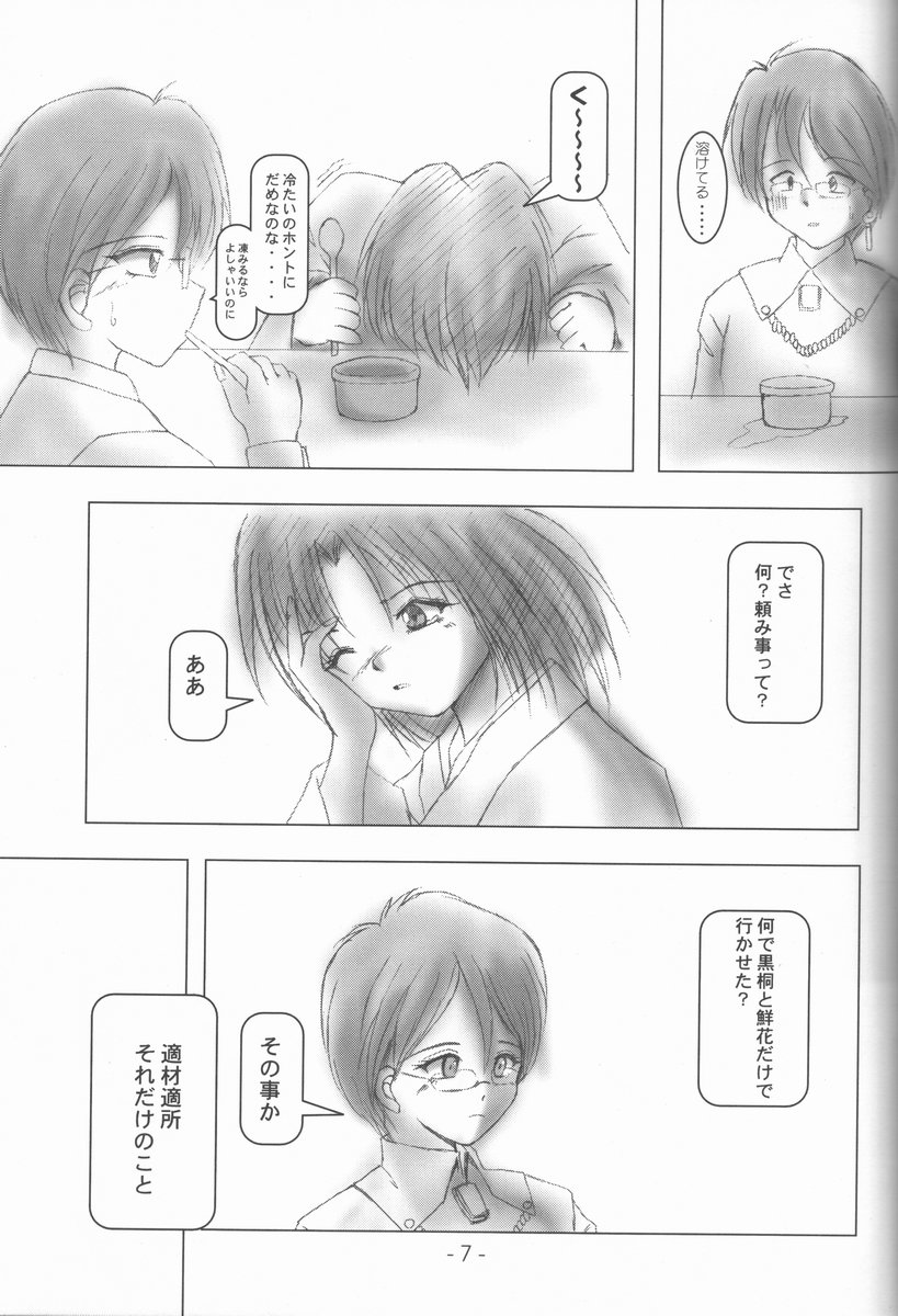 [Shigekazu (Shigekazu)] Ganrikiou (Kara no Kyoukai) - Page 7