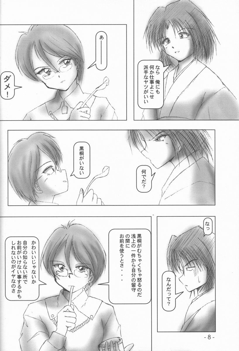 [Shigekazu (Shigekazu)] Ganrikiou (Kara no Kyoukai) - Page 8