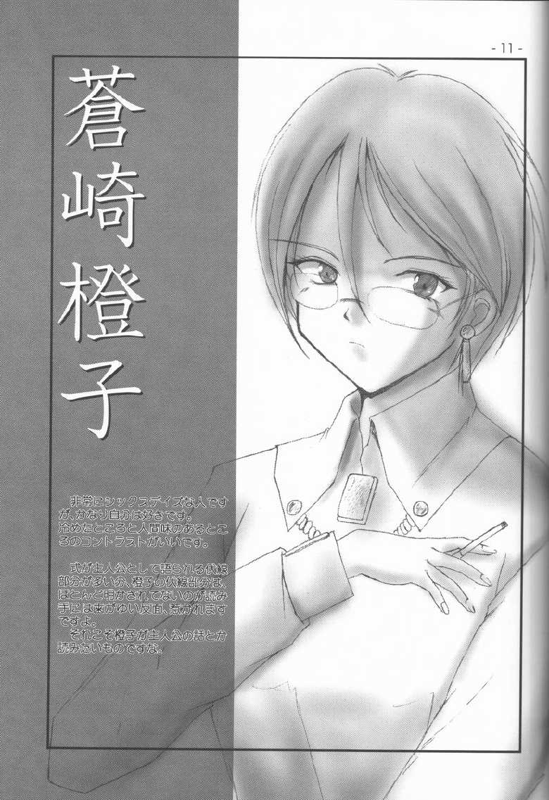 [Shigekazu (Shigekazu)] Ganrikiou (Kara no Kyoukai) - Page 11