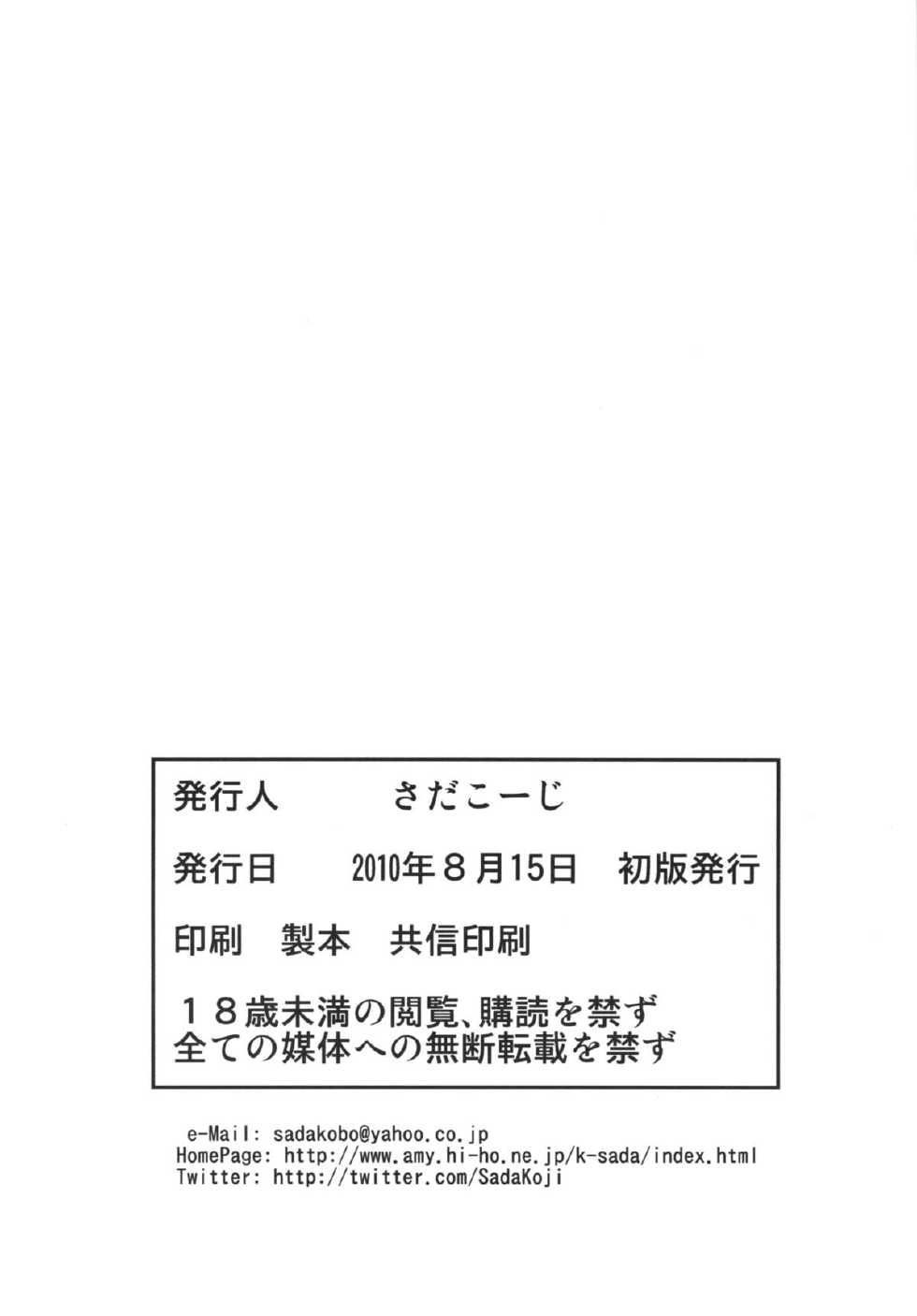 (C78) [Applesauce (Sada Ko-ji)] Seikan Plugsuit Souchaku! | Sexy Plugsuit Equipped! (Rebuild of Evangelion) [English] =LWB= - Page 22