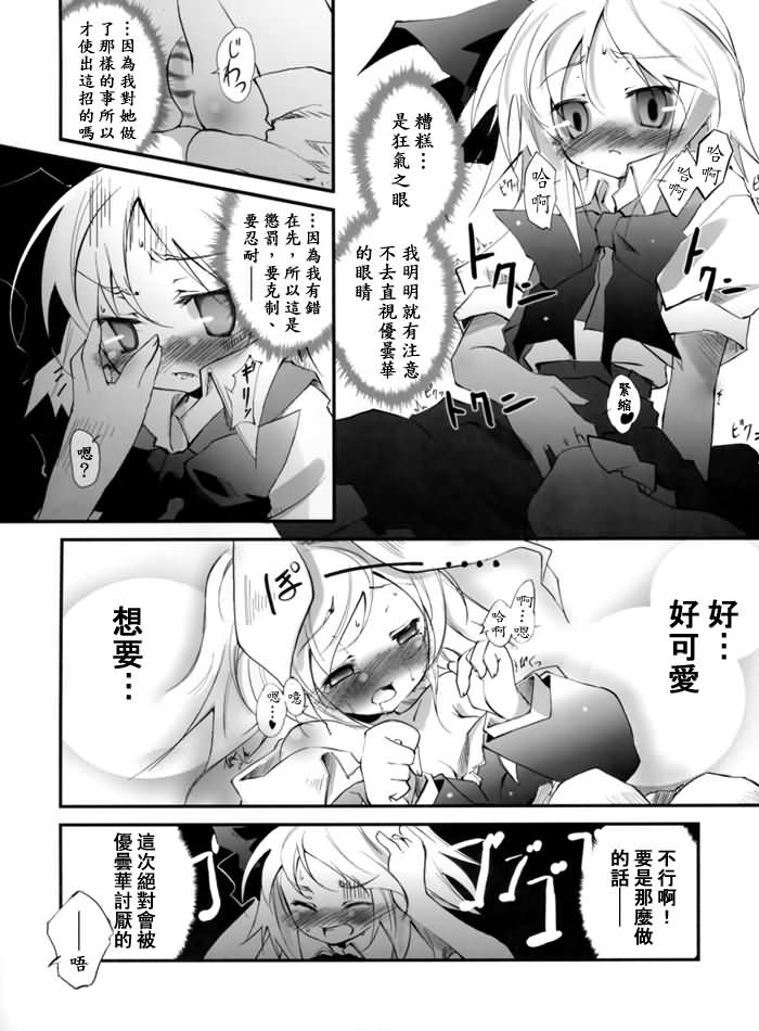 [Pixel Phantom (Kamiya Yuu)] Udonge no Kusuri B Zazai (Touhou Project) [Chinese] [东方小吃店] - Page 11
