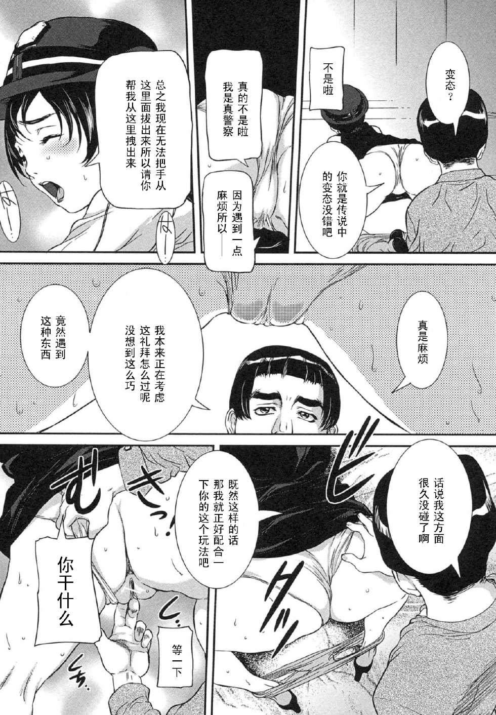 [Uchida Koneri] Ana Chigai (Boshi Soukan Hazubeki Mono) [Chinese] [黑条汉化] - Page 5