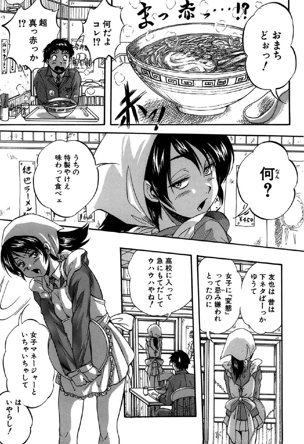[Kuritsu Yoshihiro] Hatsukoi Namahame Matsuri - The Namahame Festival - Page 5