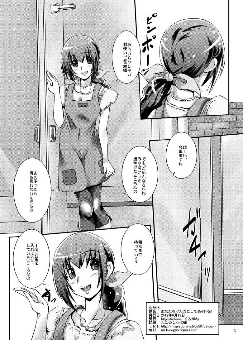 [MajesticRune (Kurogane)] Anata wo Genki ni shite A・ge・ru!! (Smile Precure!) [Digital] - Page 3