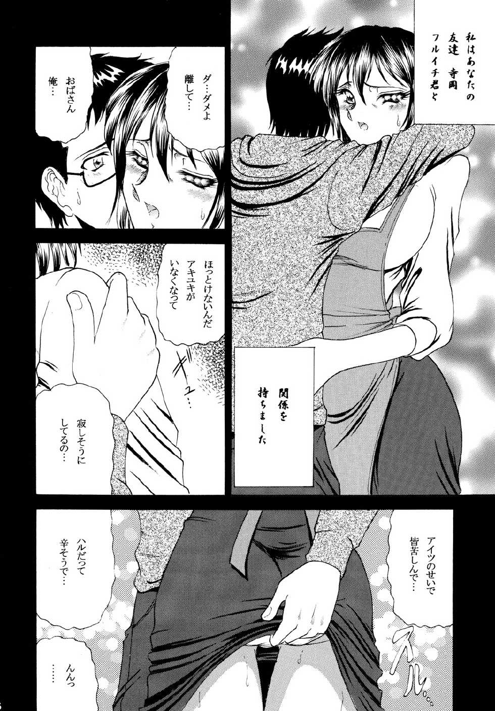 (C77) [Circle Taihei-Tengoku (Towai Raito)] ZONE47 - Page 4