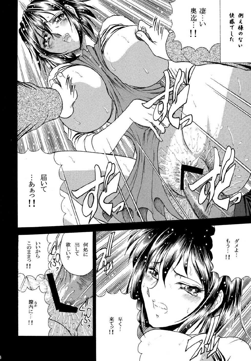 (C77) [Circle Taihei-Tengoku (Towai Raito)] ZONE47 - Page 8